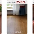 必美地板價(jià)格參考1