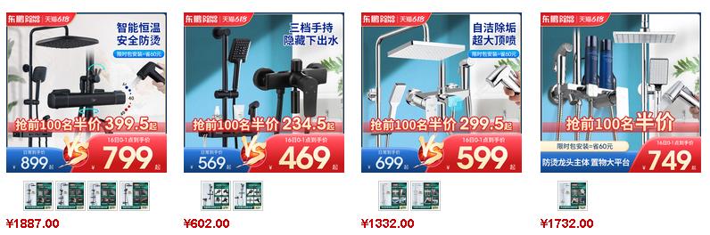 東鵬潔具淋浴花灑價格參考2 東鵬潔具淋浴花灑價格參考2