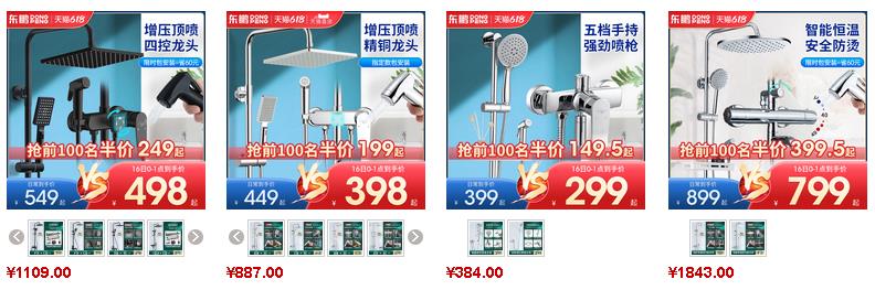 東鵬潔具淋浴花灑價格參考1 東鵬潔具淋浴花灑價格參考1