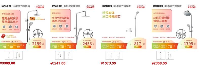 科勒淋浴花灑價格參考1 科勒淋浴花灑價格參考1