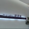 簡約現(xiàn)代風燈飾設計潤美珈瑜伽機構裝修效果圖墻體