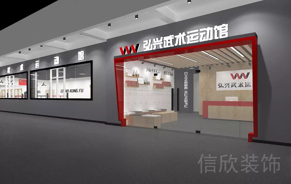 坂田弘興武術(shù)運(yùn)動(dòng)館水泥灰紅框店面設(shè)計(jì)