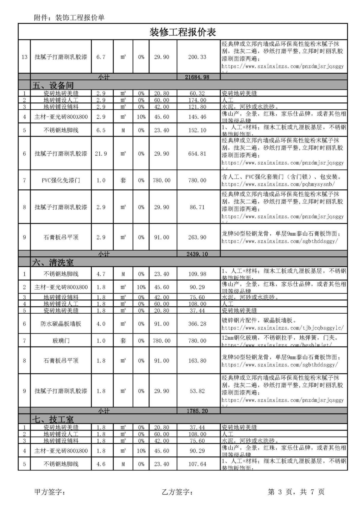 口腔診所消毒間裝修報(bào)價單